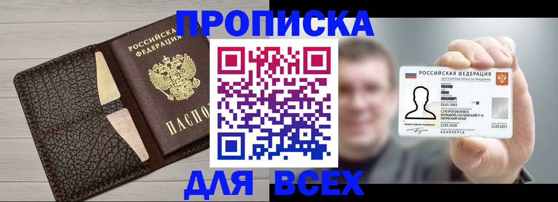 прописка законно в Бугульме